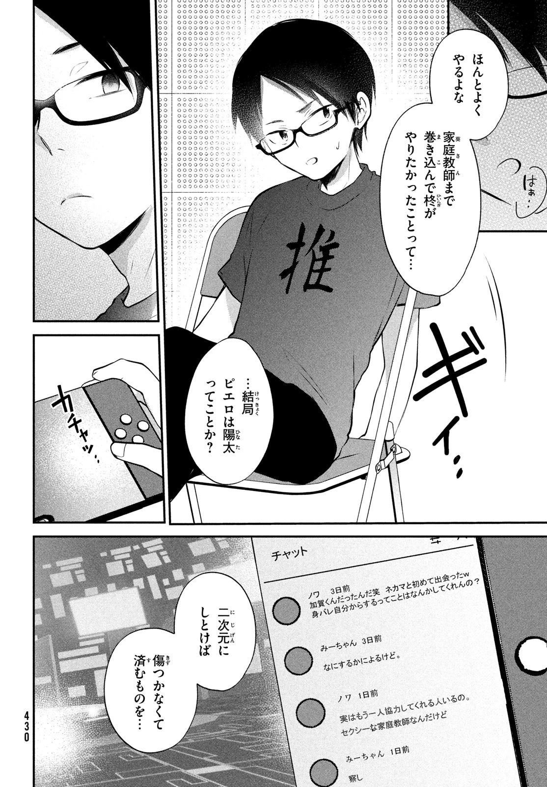 らぶキョ ～家庭教師が××すぎて勉強どころじゃない～ 第23話 - 10