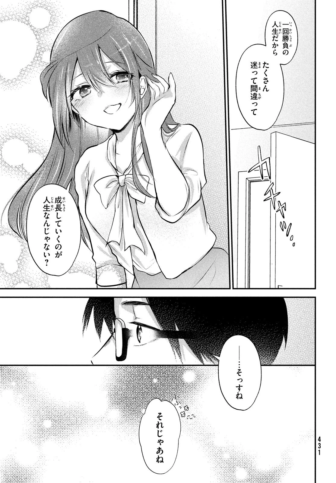 らぶキョ ～家庭教師が××すぎて勉強どころじゃない～ 第23話 - 11