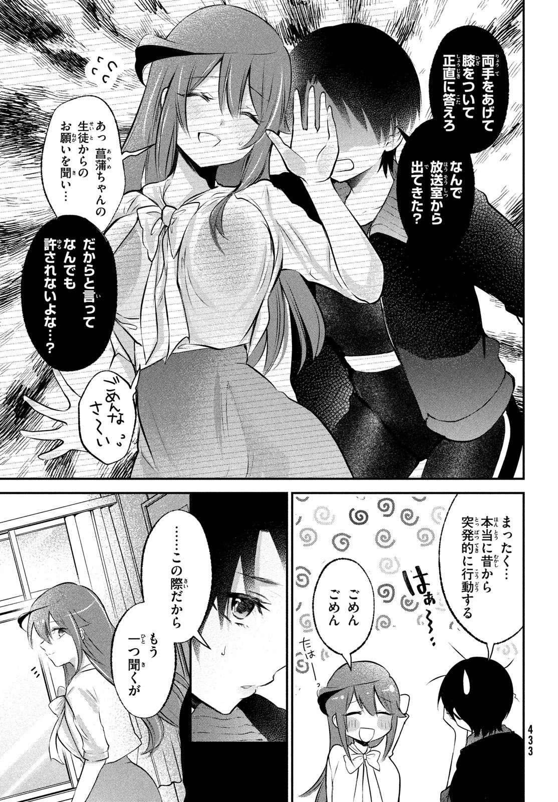 らぶキョ ～家庭教師が××すぎて勉強どころじゃない～ 第23話 - 13