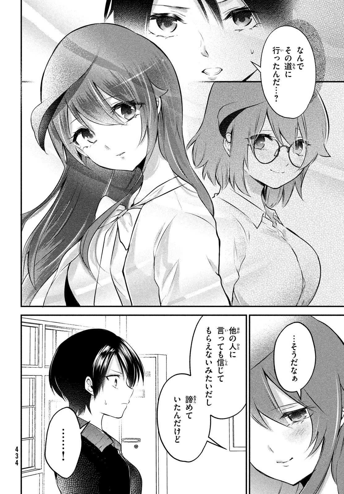らぶキョ ～家庭教師が××すぎて勉強どころじゃない～ 第23話 - 14