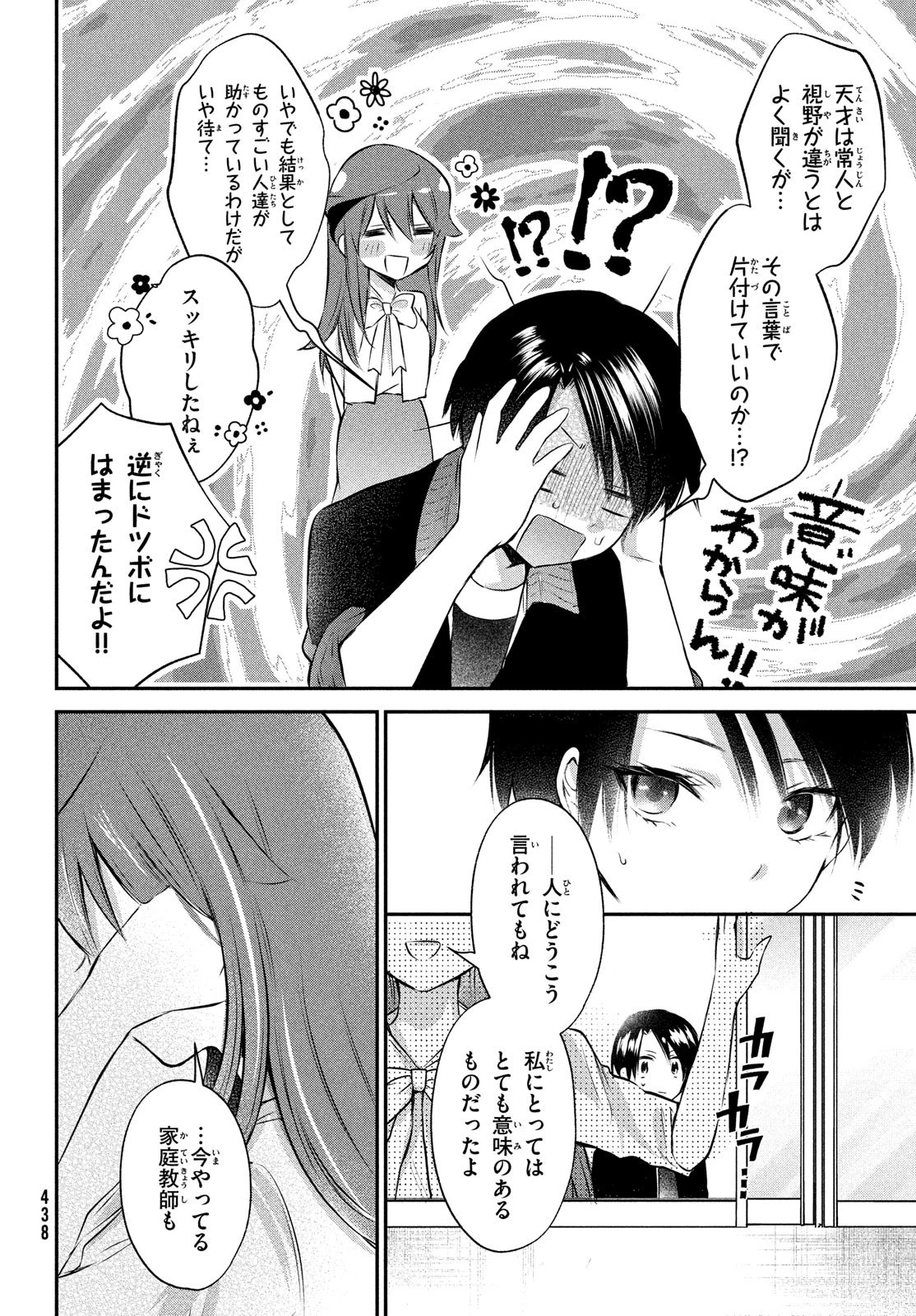 らぶキョ ～家庭教師が××すぎて勉強どころじゃない～ 第23話 - 18