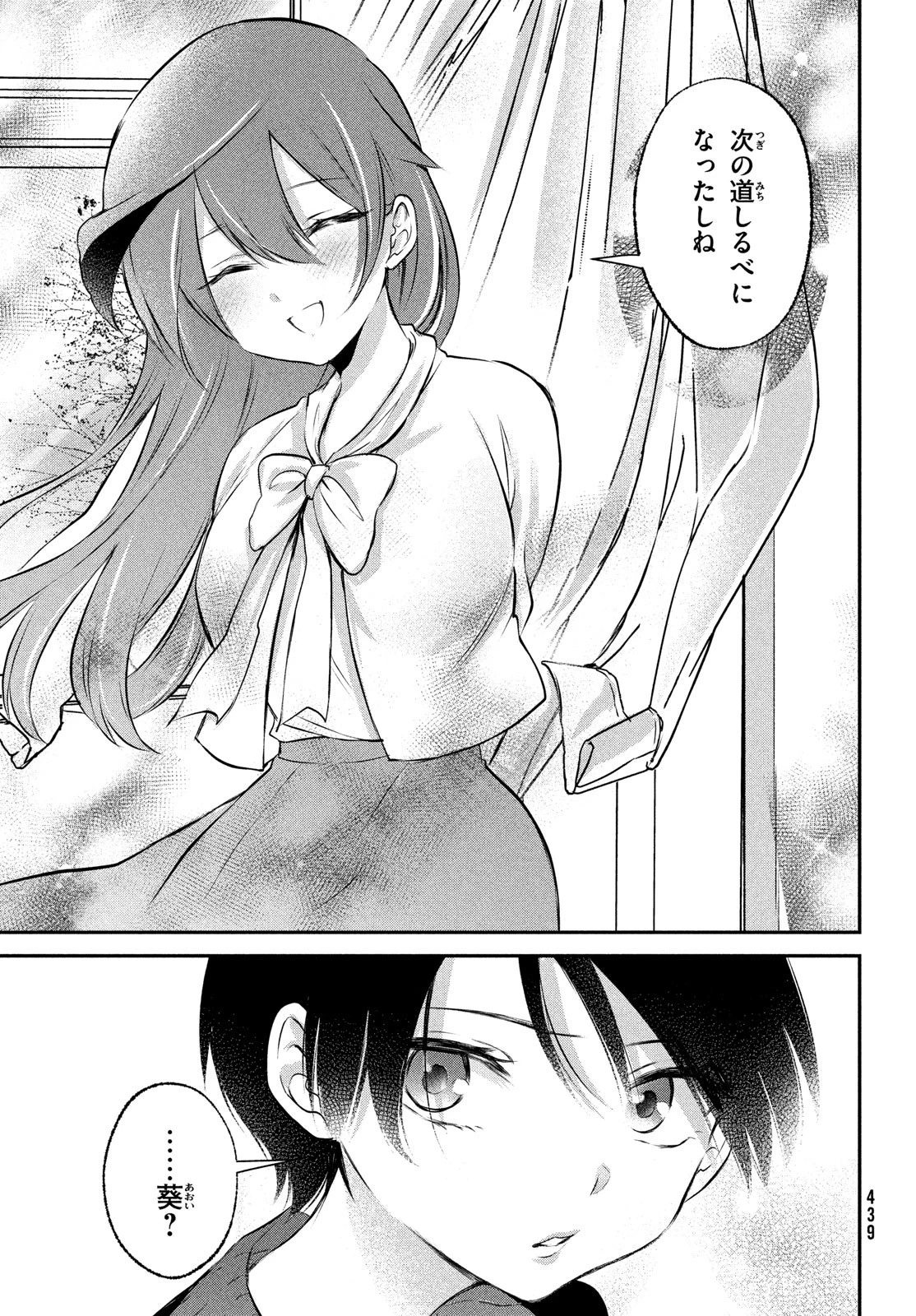 らぶキョ ～家庭教師が××すぎて勉強どころじゃない～ 第23話 - 19