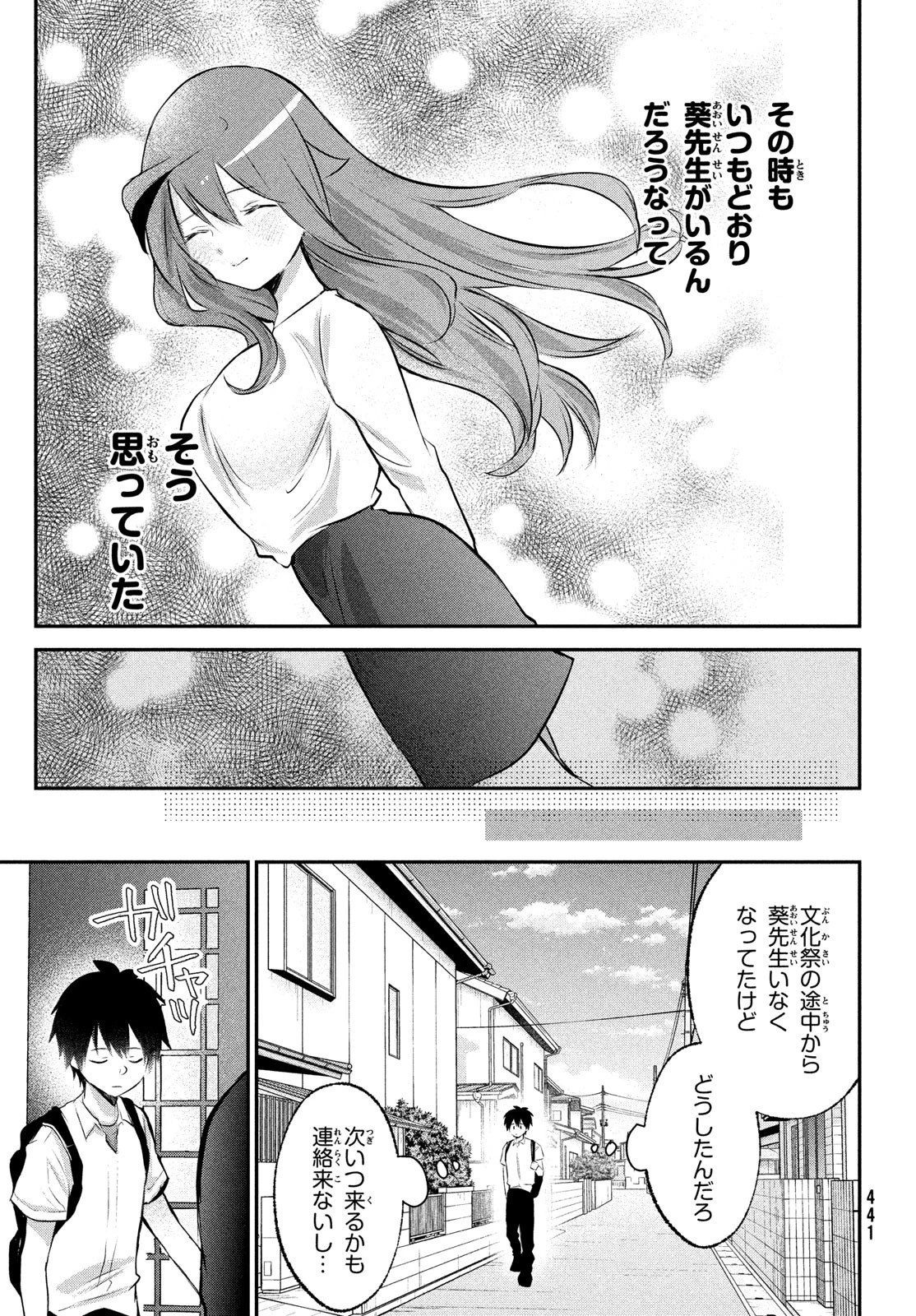 らぶキョ ～家庭教師が××すぎて勉強どころじゃない～ 第23話 - 21