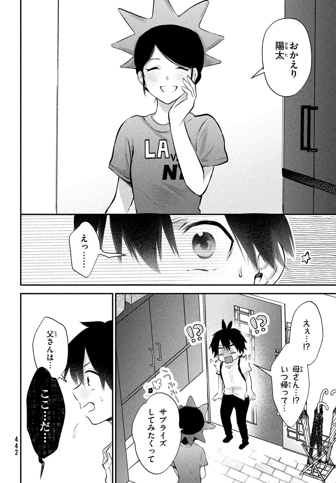 らぶキョ ～家庭教師が××すぎて勉強どころじゃない～ 第23話 - 22