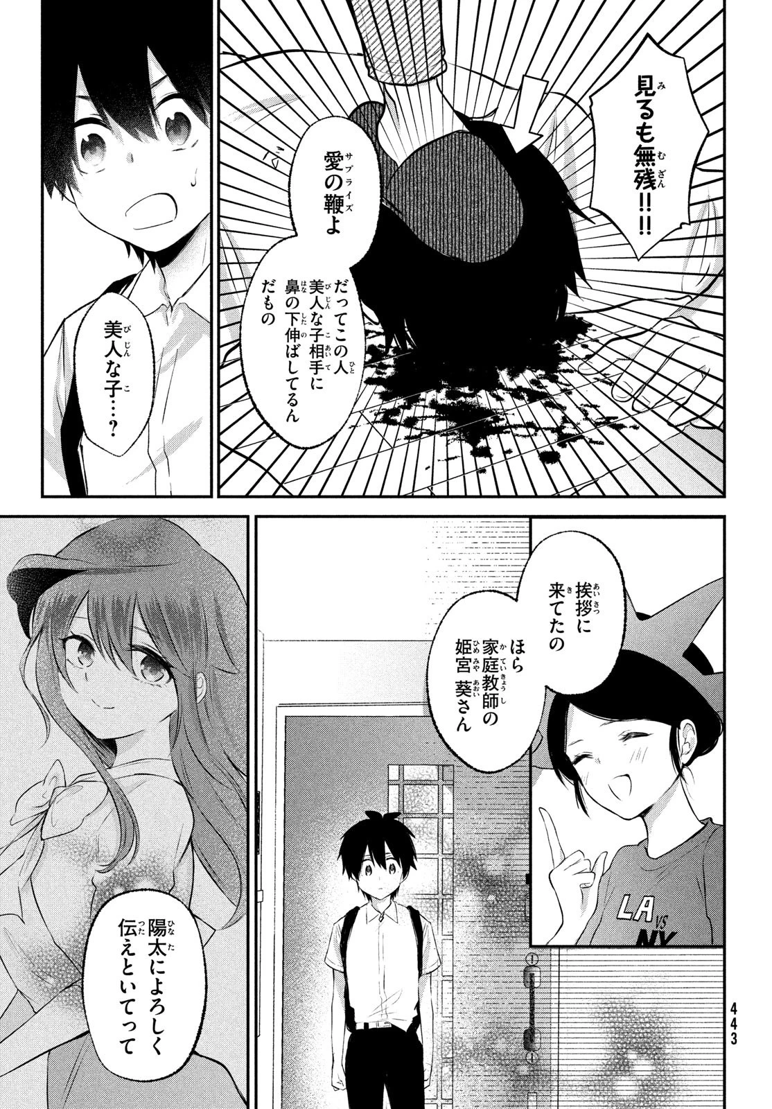 らぶキョ ～家庭教師が××すぎて勉強どころじゃない～ 第23話 - 23