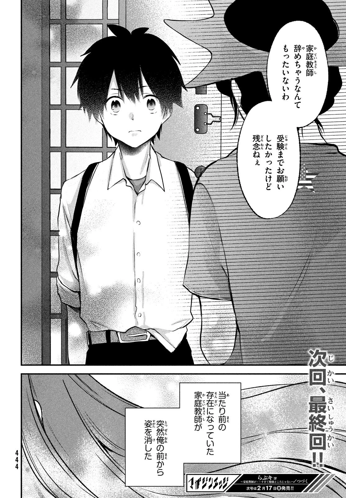らぶキョ ～家庭教師が××すぎて勉強どころじゃない～ 第23話 - 24