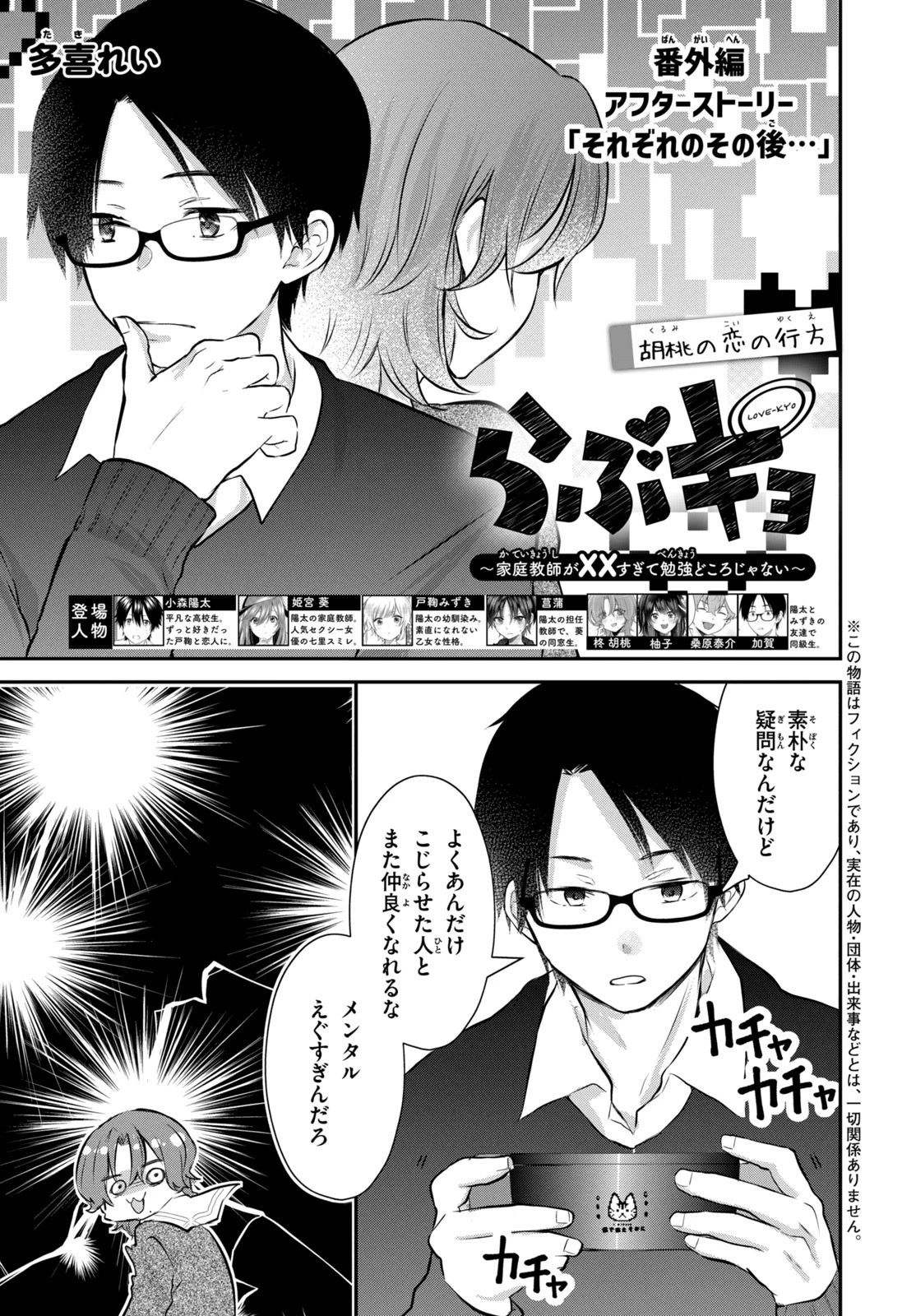 らぶキョ ～家庭教師が××すぎて勉強どころじゃない～ 第24話 - 1