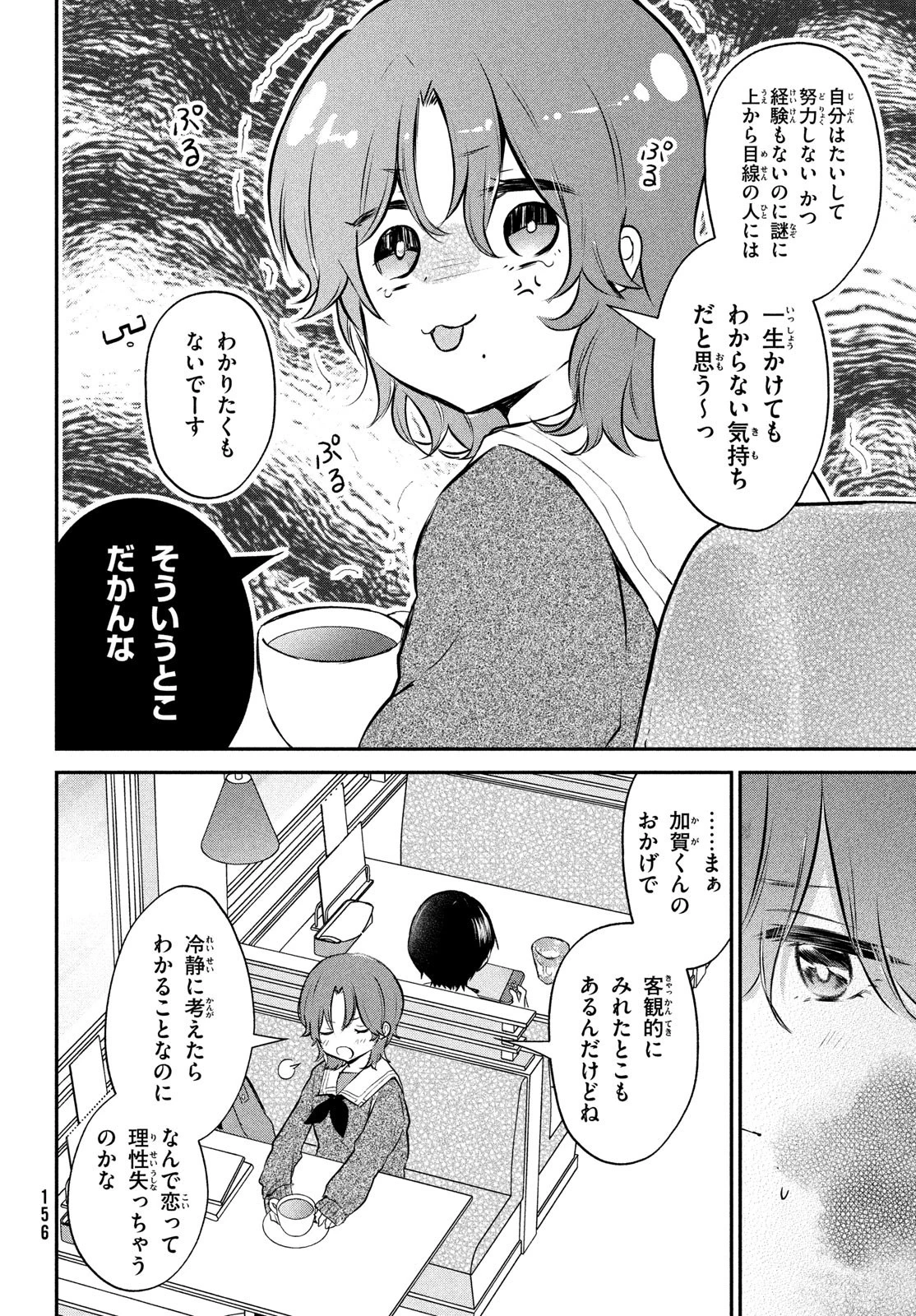 らぶキョ ～家庭教師が××すぎて勉強どころじゃない～ 第24話 - 2