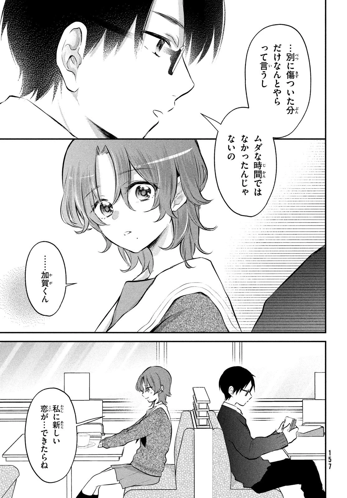 らぶキョ ～家庭教師が××すぎて勉強どころじゃない～ 第24話 - 3