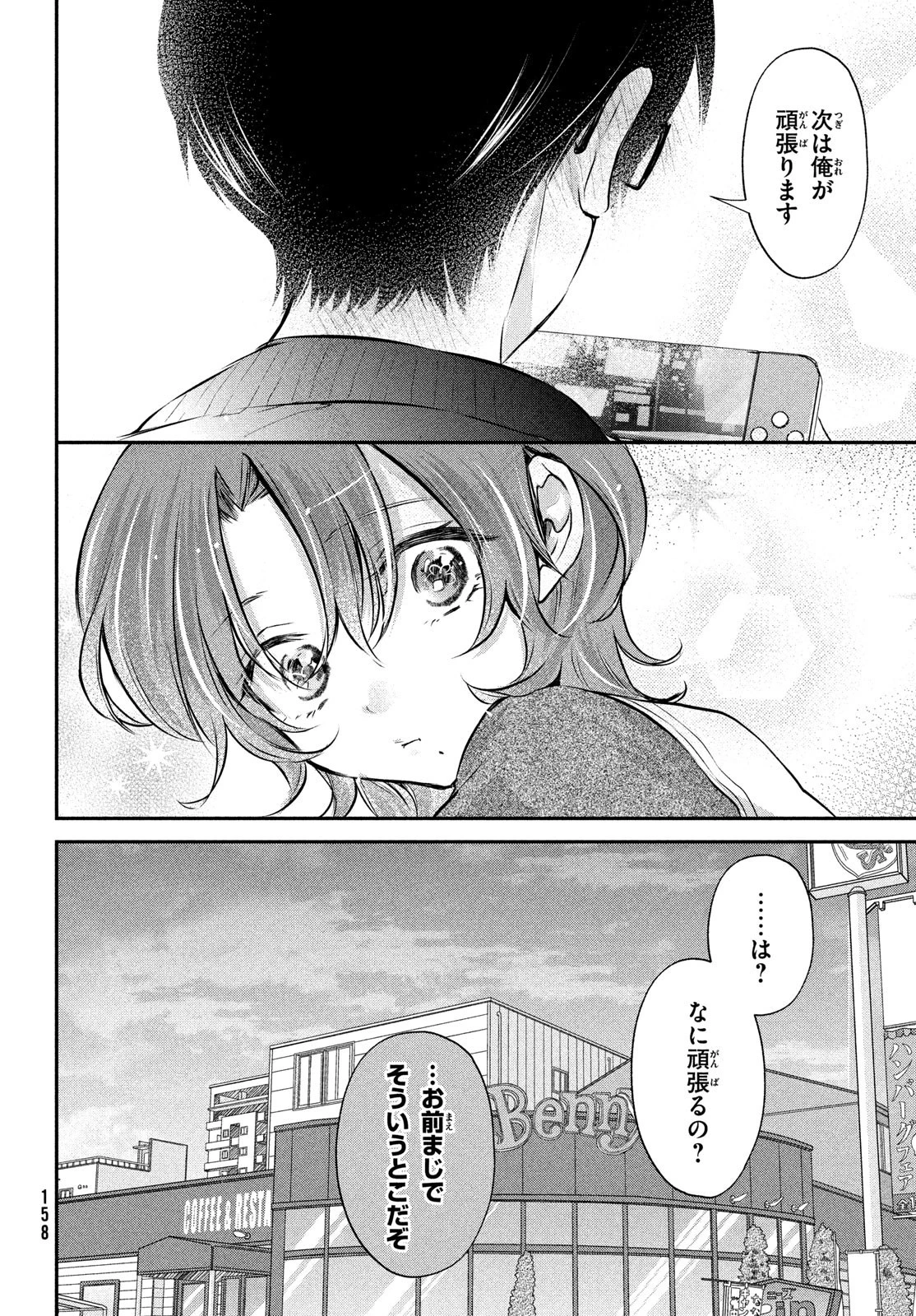 らぶキョ ～家庭教師が××すぎて勉強どころじゃない～ 第24話 - 4