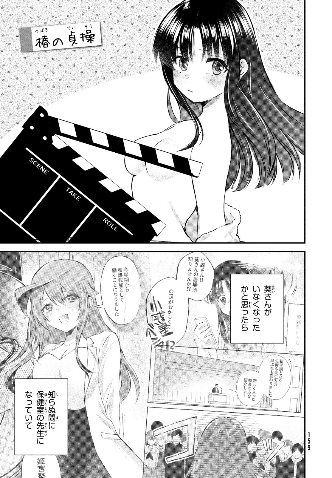 らぶキョ ～家庭教師が××すぎて勉強どころじゃない～ 第24話 - 5