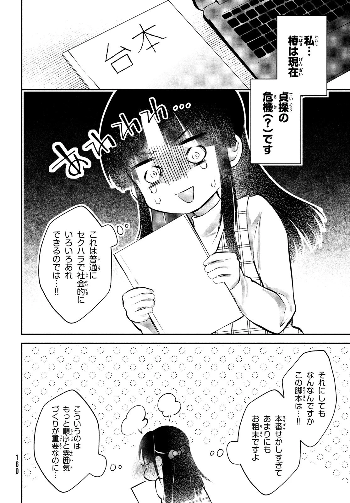 らぶキョ ～家庭教師が××すぎて勉強どころじゃない～ 第24話 - 6