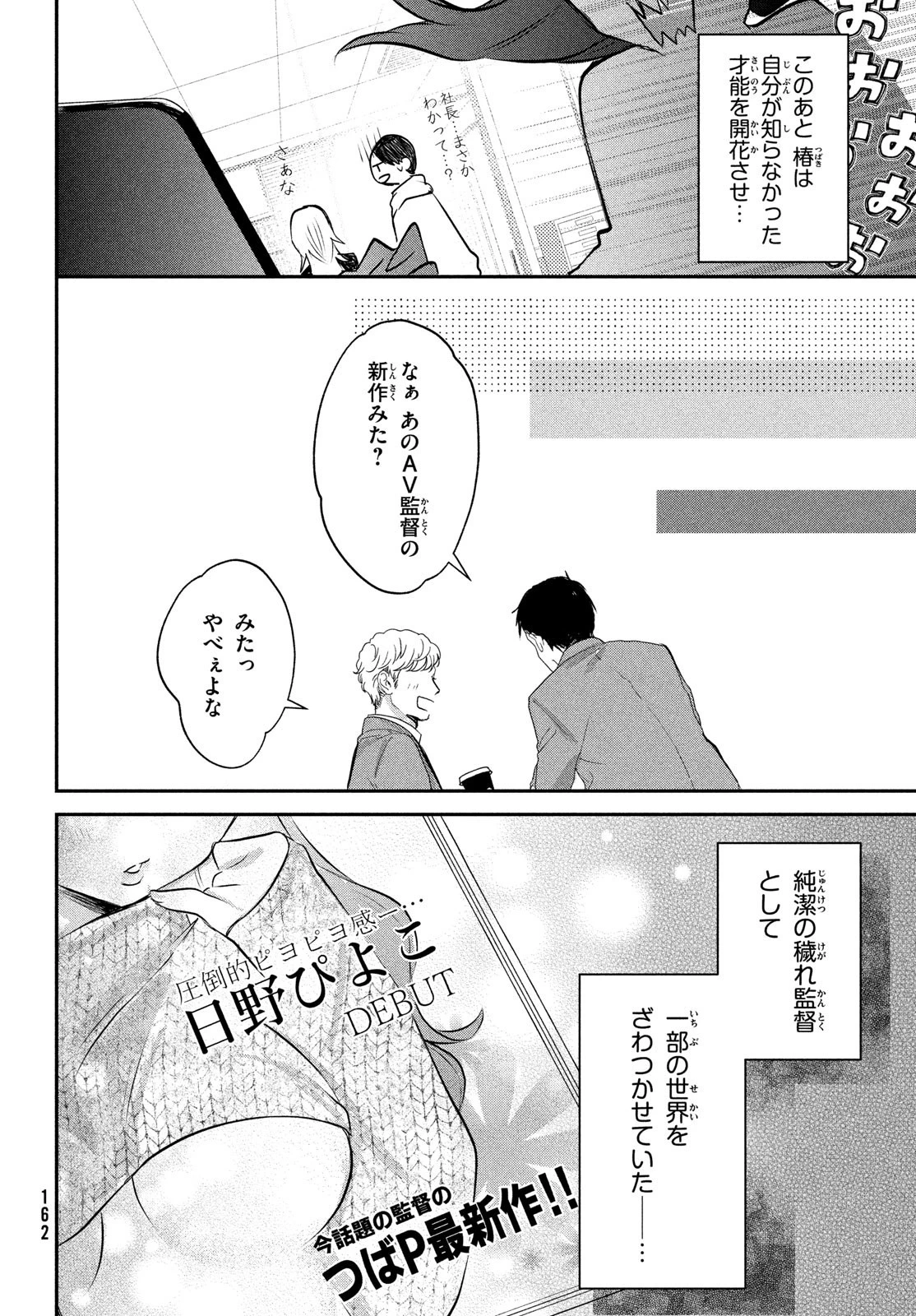 らぶキョ ～家庭教師が××すぎて勉強どころじゃない～ 第24話 - 8