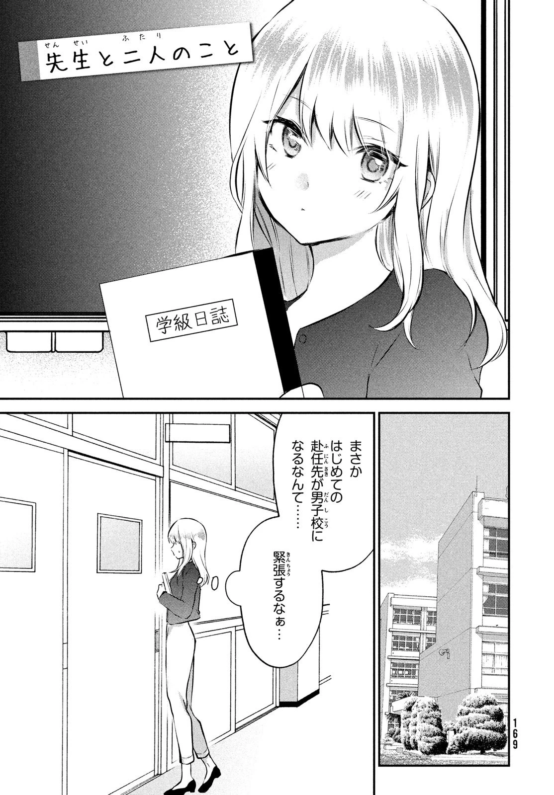 らぶキョ ～家庭教師が××すぎて勉強どころじゃない～ 第24話 - 15