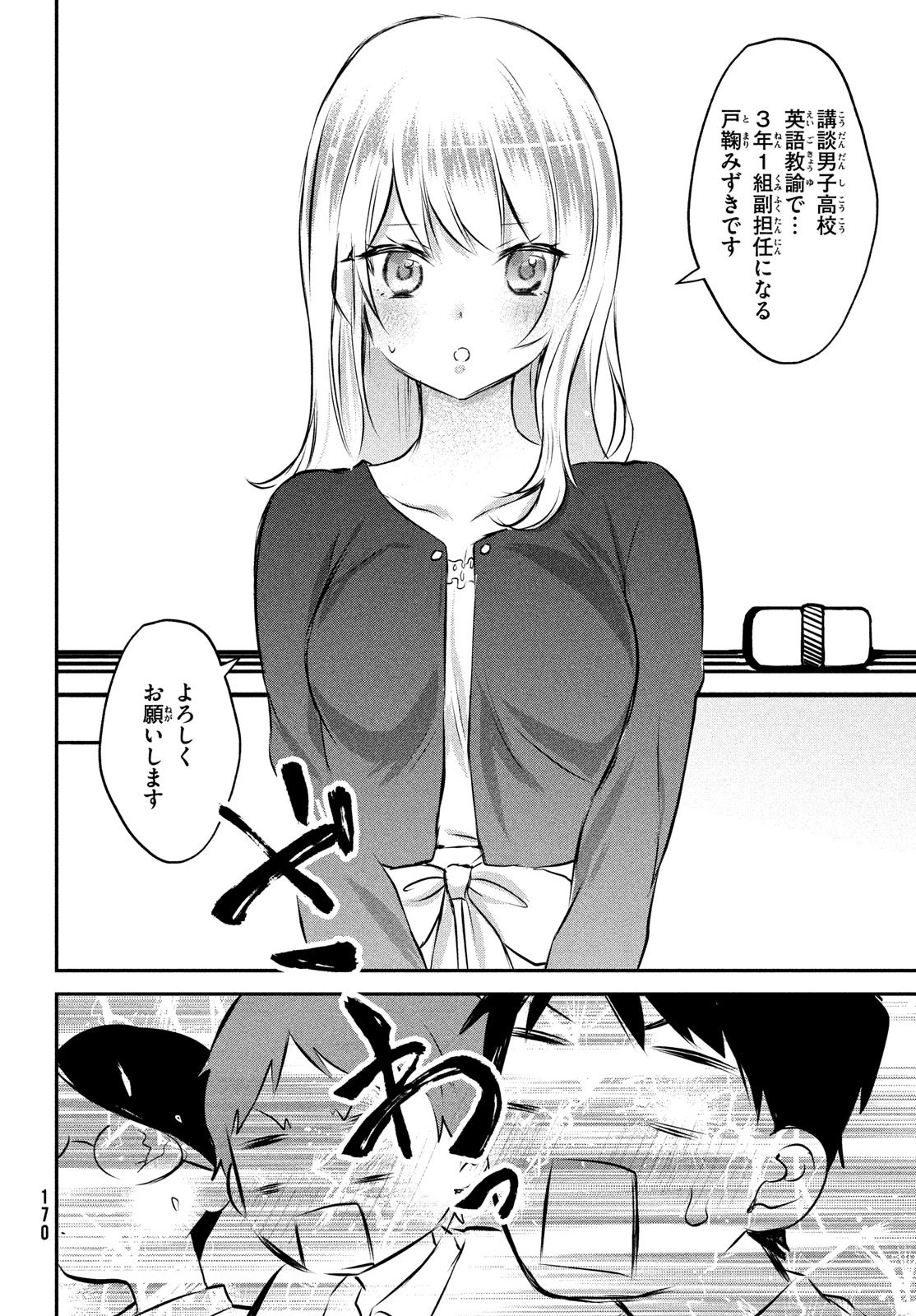 らぶキョ ～家庭教師が××すぎて勉強どころじゃない～ 第24話 - 16