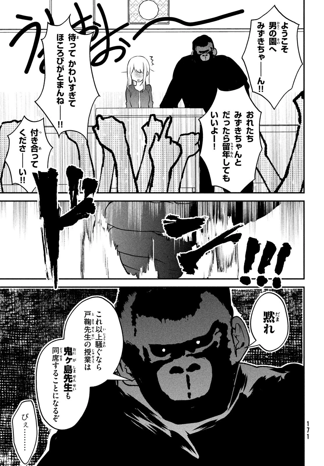らぶキョ ～家庭教師が××すぎて勉強どころじゃない～ 第24話 - 17
