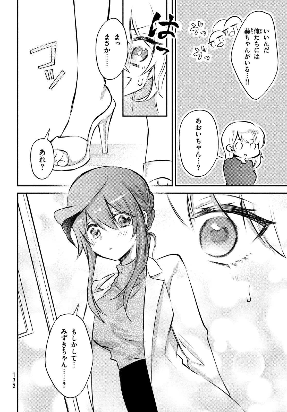 らぶキョ ～家庭教師が××すぎて勉強どころじゃない～ 第24話 - 18