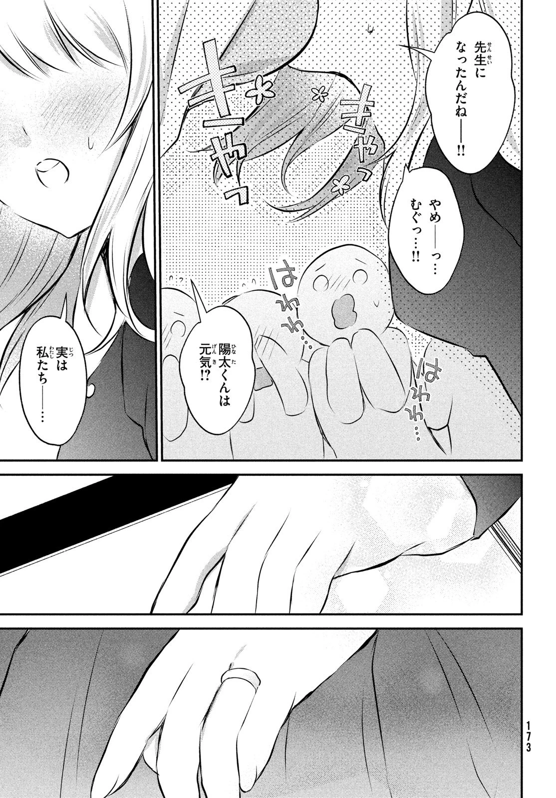 らぶキョ ～家庭教師が××すぎて勉強どころじゃない～ 第24話 - 19