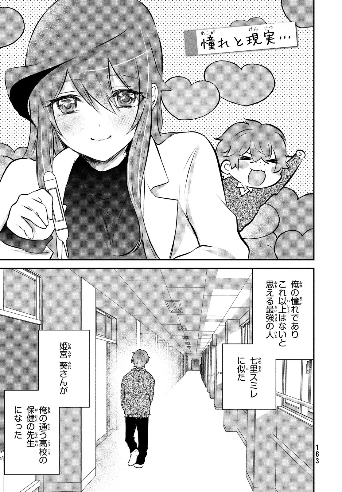 らぶキョ ～家庭教師が××すぎて勉強どころじゃない～ 第24.5話 - 9