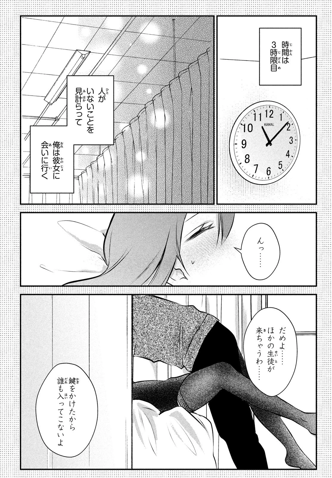 らぶキョ ～家庭教師が××すぎて勉強どころじゃない～ 第24.5話 - 10