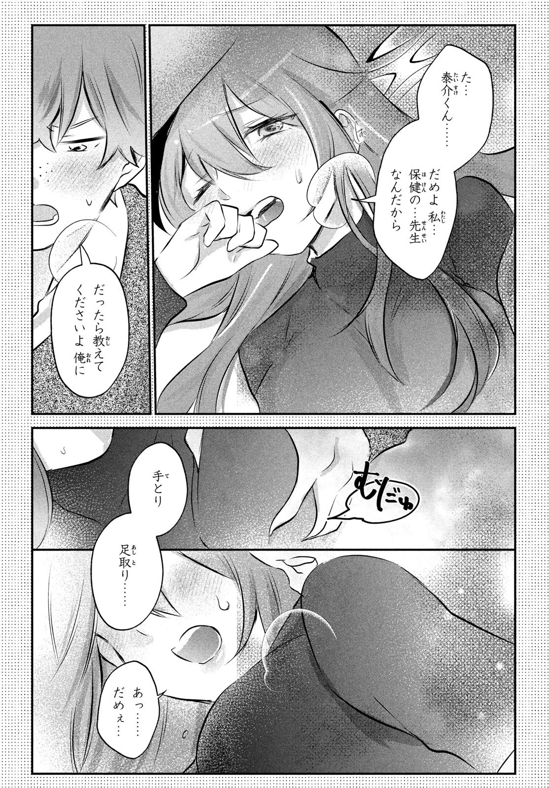 らぶキョ ～家庭教師が××すぎて勉強どころじゃない～ 第24.5話 - 11
