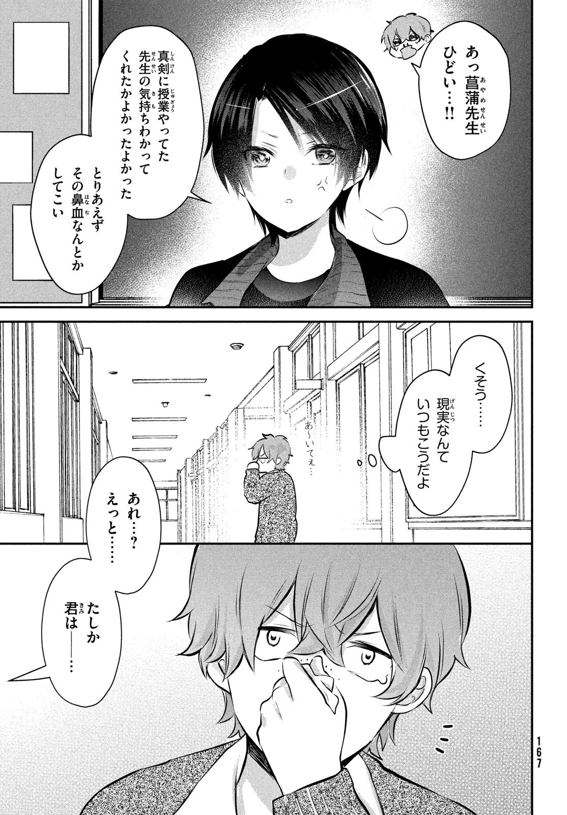 らぶキョ ～家庭教師が××すぎて勉強どころじゃない～ 第24.5話 - 13