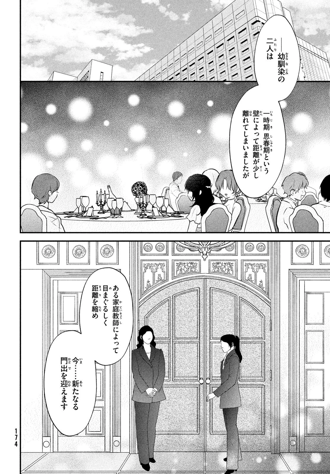 らぶキョ ～家庭教師が××すぎて勉強どころじゃない～ 第24.5話 - 20