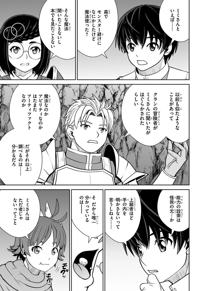 極振り拒否して手探りスタート！　特化しないヒーラー、仲間と別れて旅に出る 第49話 - 3