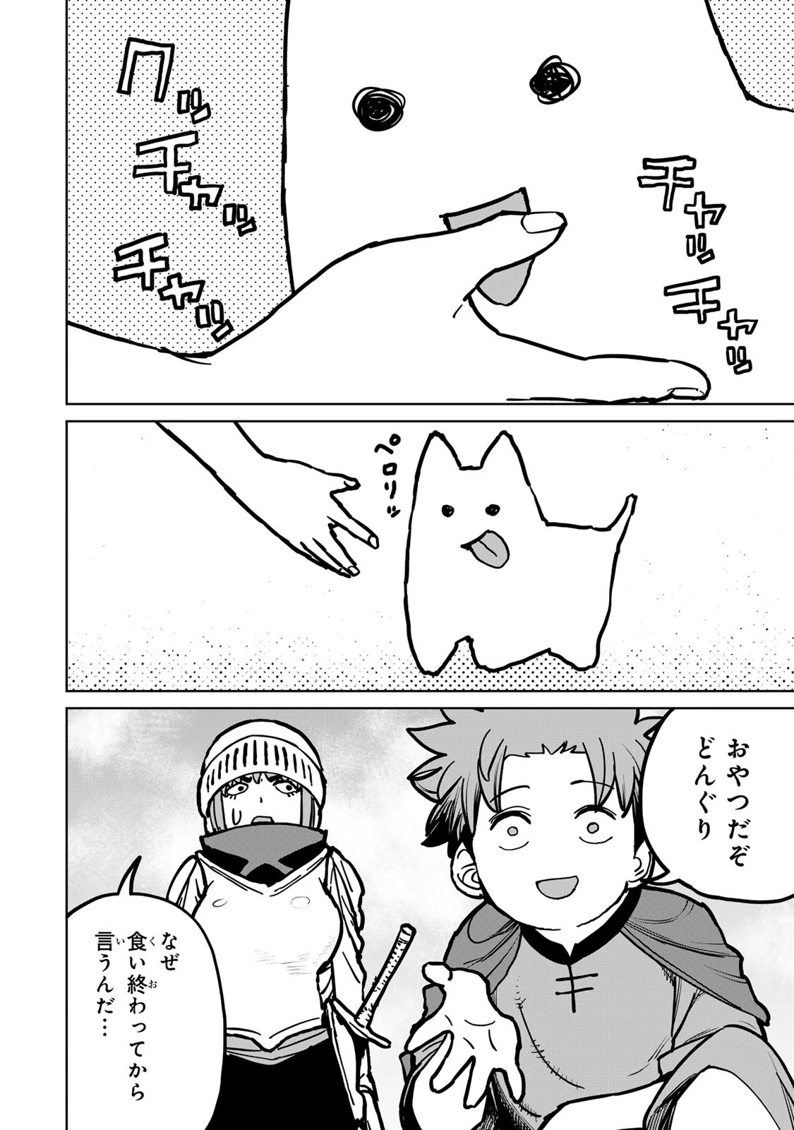 追放されたチート付与魔術師は気ままなセカンドライフを謳歌する。 第28話 - 6