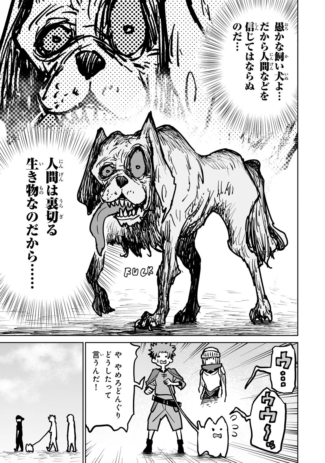 追放されたチート付与魔術師は気ままなセカンドライフを謳歌する。 第28話 - 11