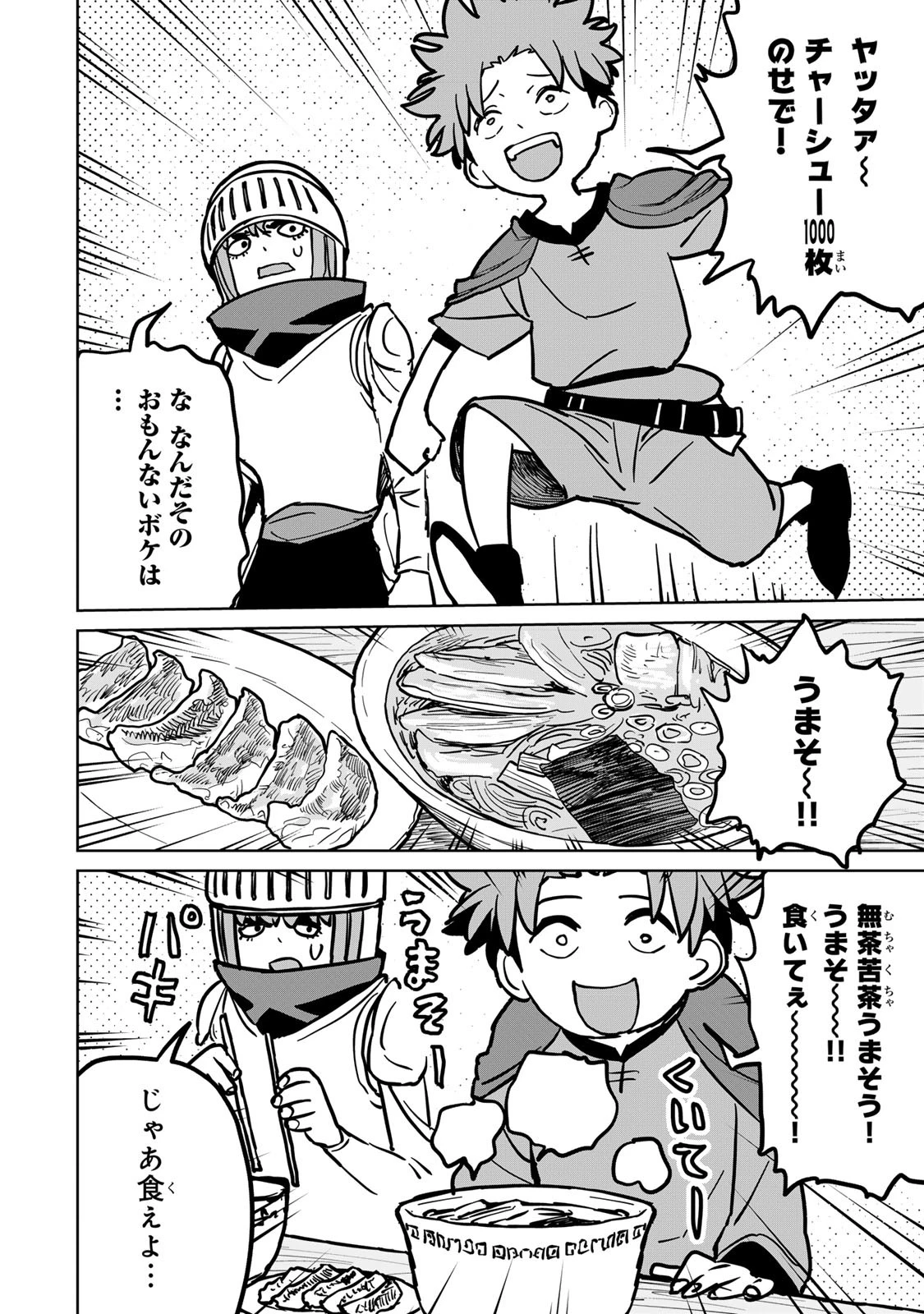 追放されたチート付与魔術師は気ままなセカンドライフを謳歌する。 第28話 - 20