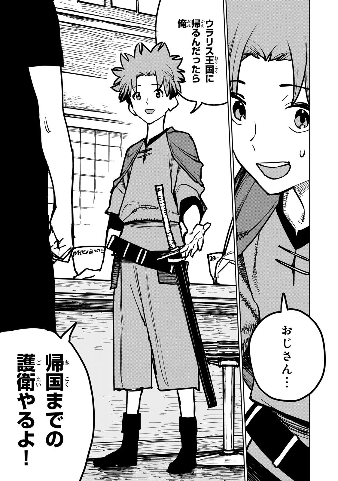 追放されたチート付与魔術師は気ままなセカンドライフを謳歌する。 第28話 - 29