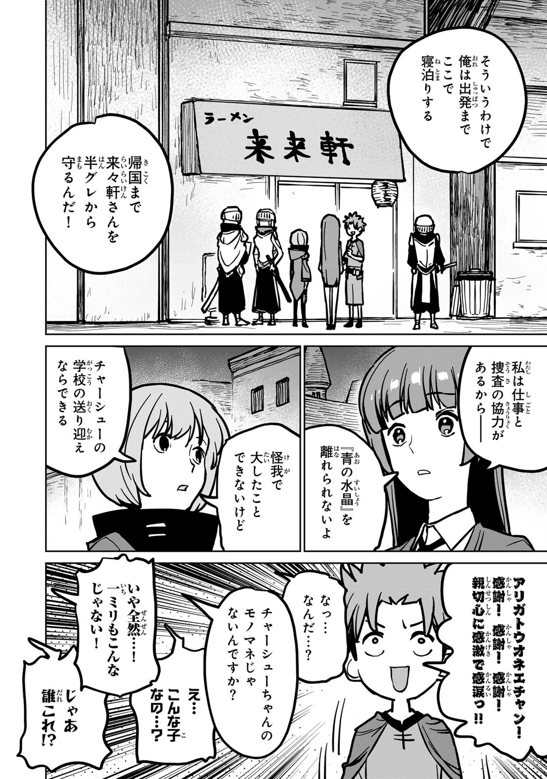 追放されたチート付与魔術師は気ままなセカンドライフを謳歌する。 第28話 - 30