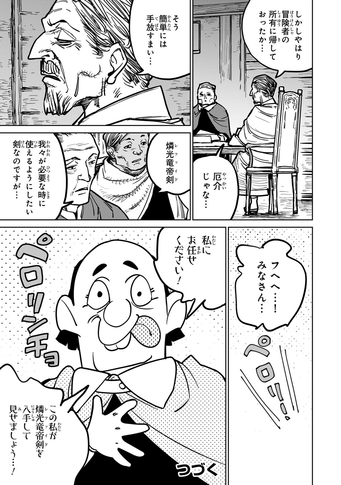 追放されたチート付与魔術師は気ままなセカンドライフを謳歌する。 第28話 - 35