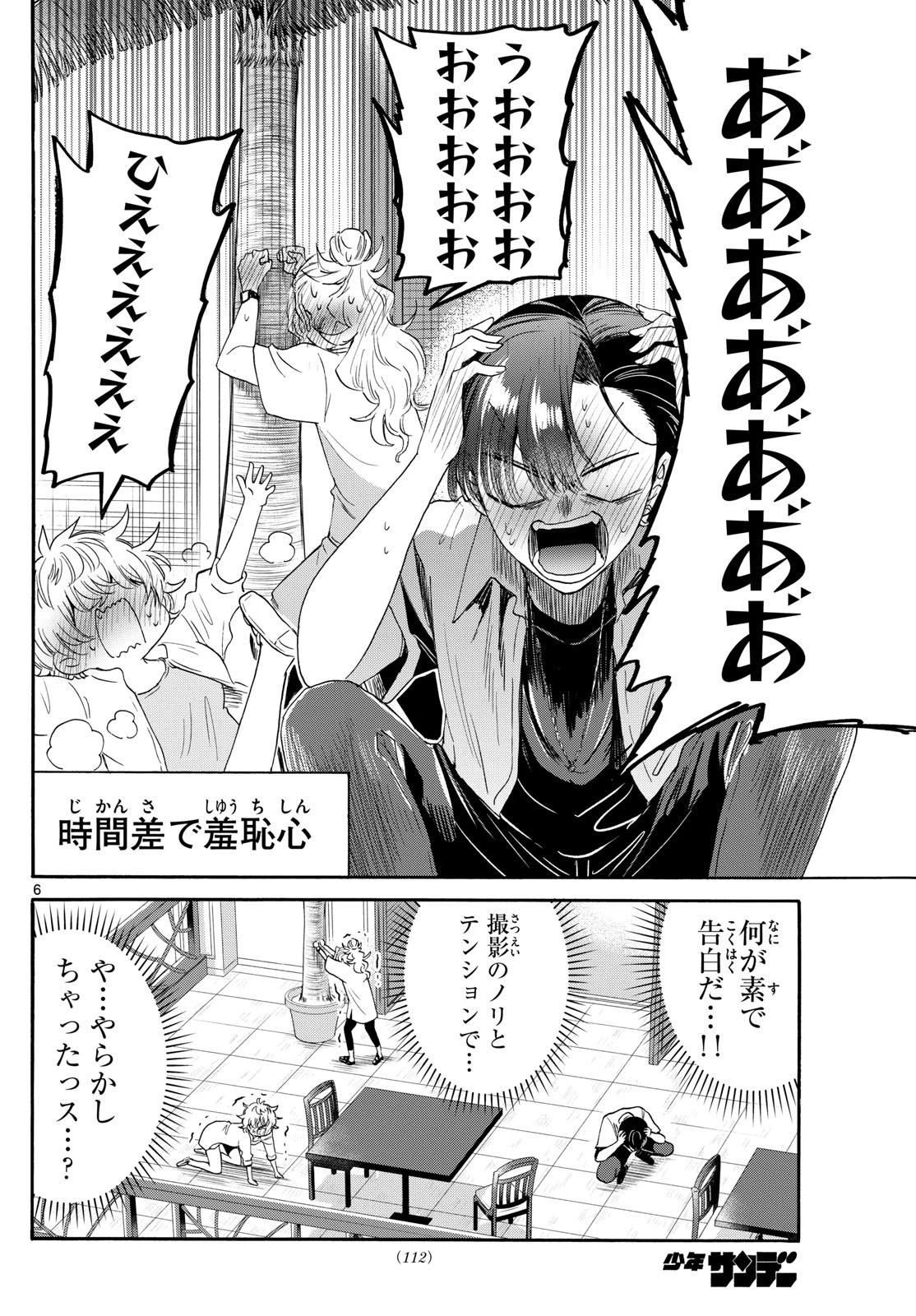 帝乃三姉妹は案外、チョロい。 第102話 - 6