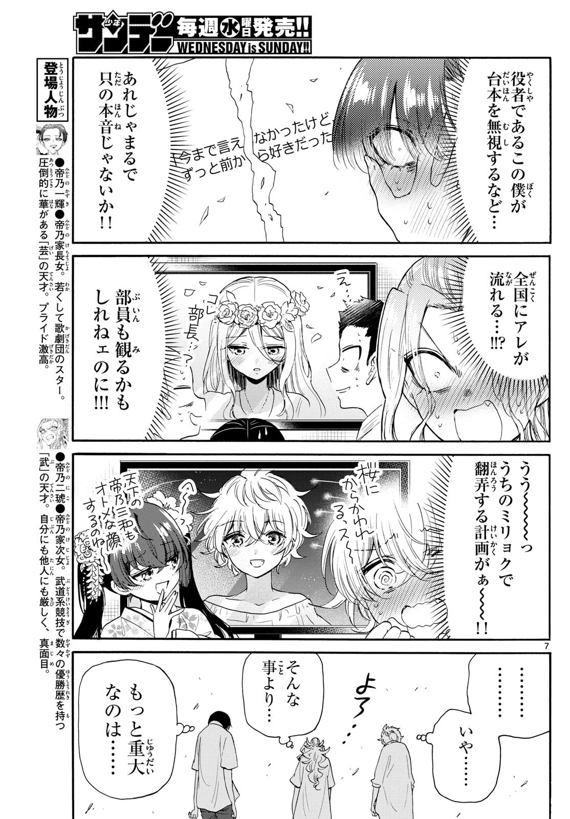 帝乃三姉妹は案外、チョロい。 第102話 - 7