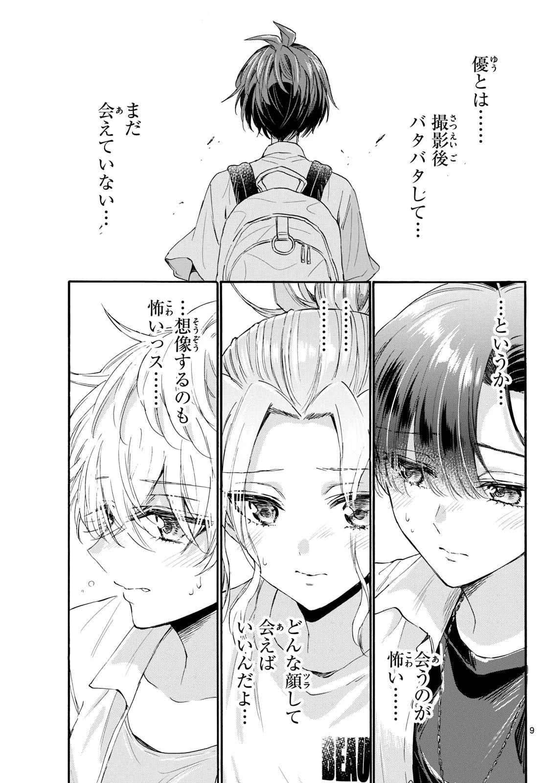 帝乃三姉妹は案外、チョロい。 第102話 - 9