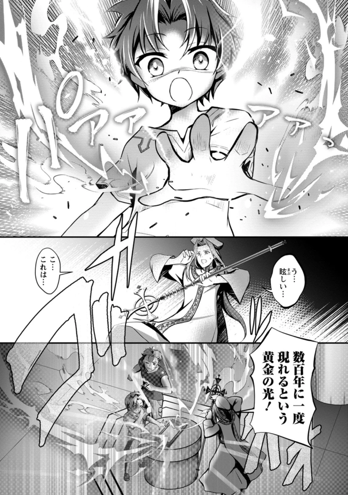 没落貴族の俺がハズレ 第1話 - 1