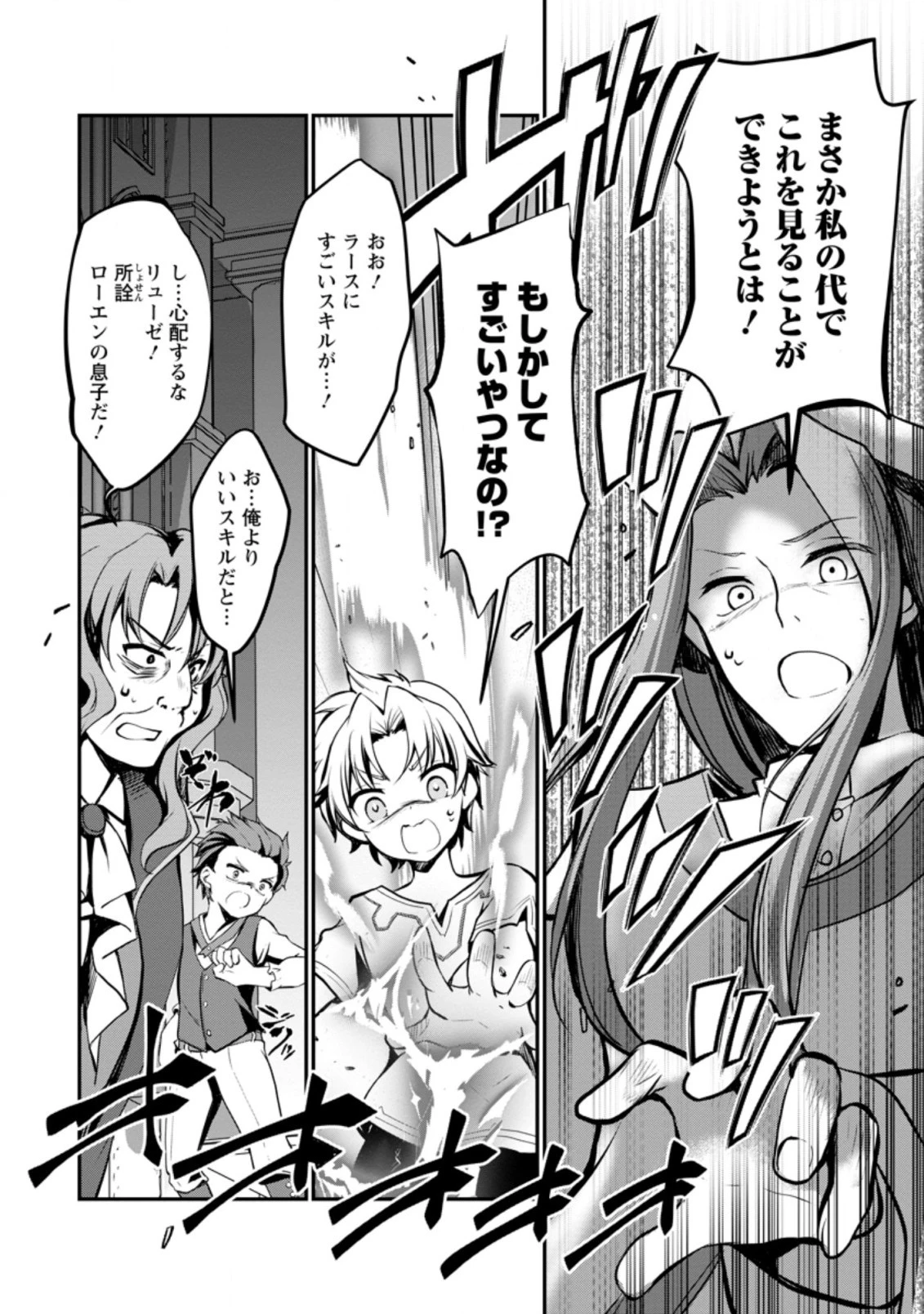 没落貴族の俺がハズレ 第1話 - 2