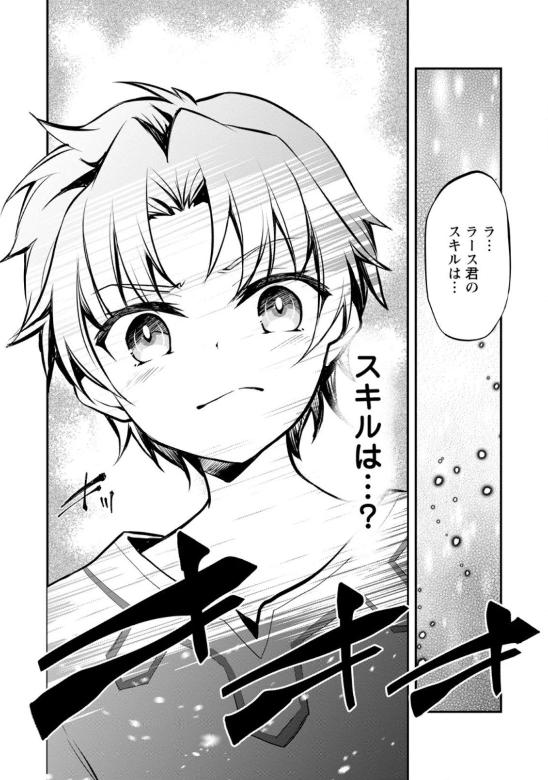 没落貴族の俺がハズレ 第1話 - 3