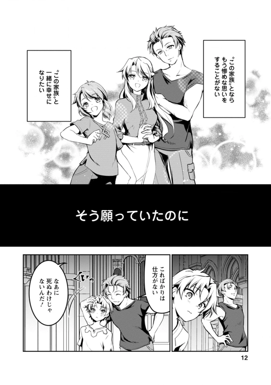 没落貴族の俺がハズレ 第1話 - 10