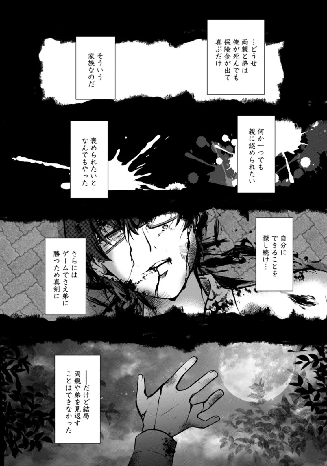 没落貴族の俺がハズレ 第1話 - 16