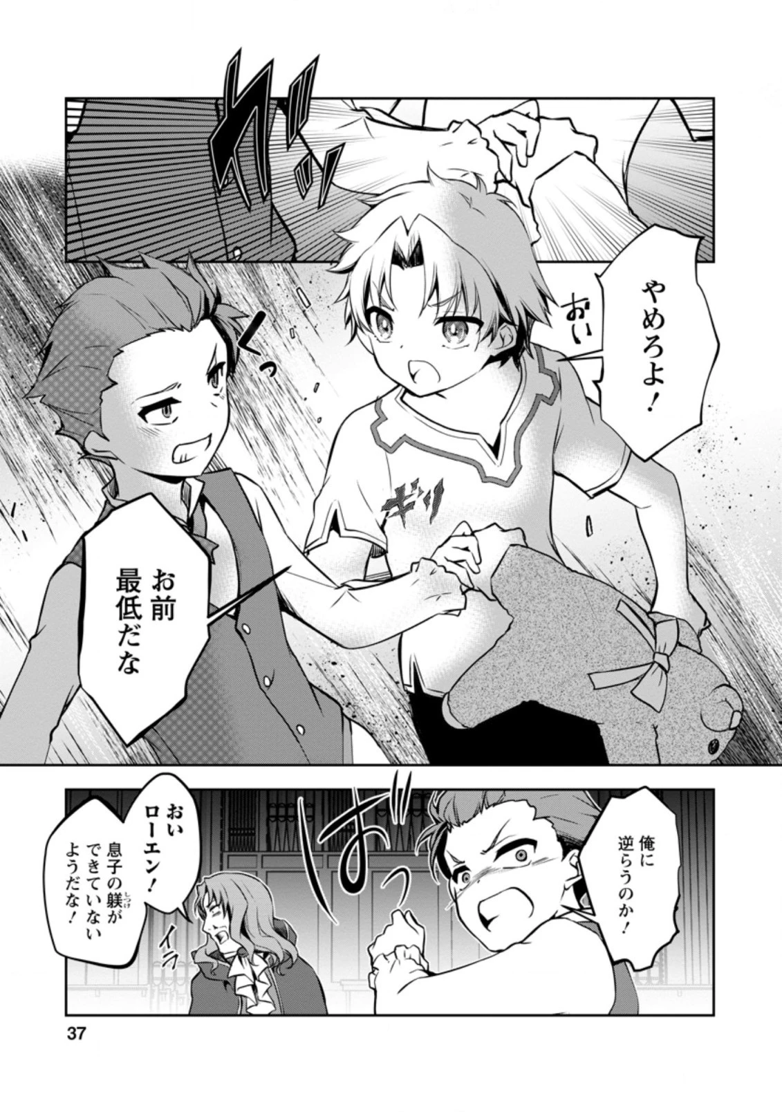 没落貴族の俺がハズレ 第1話 - 35