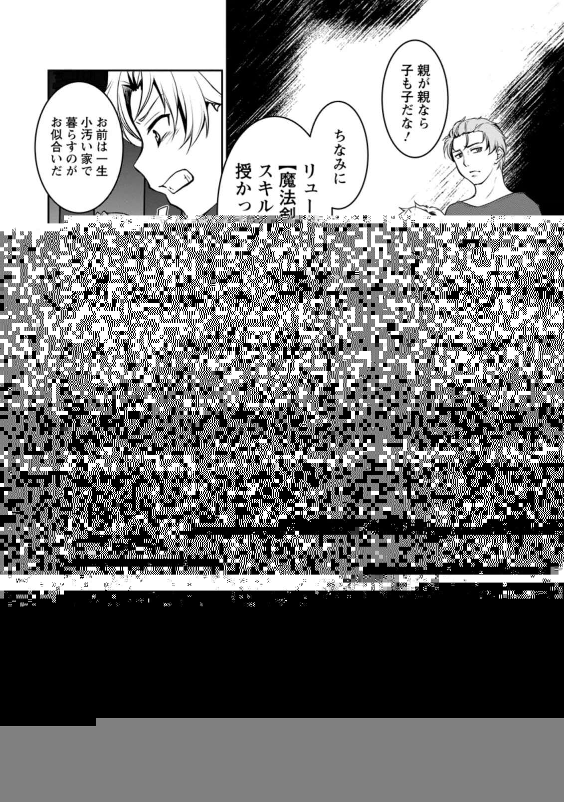 没落貴族の俺がハズレ 第1話 - 40