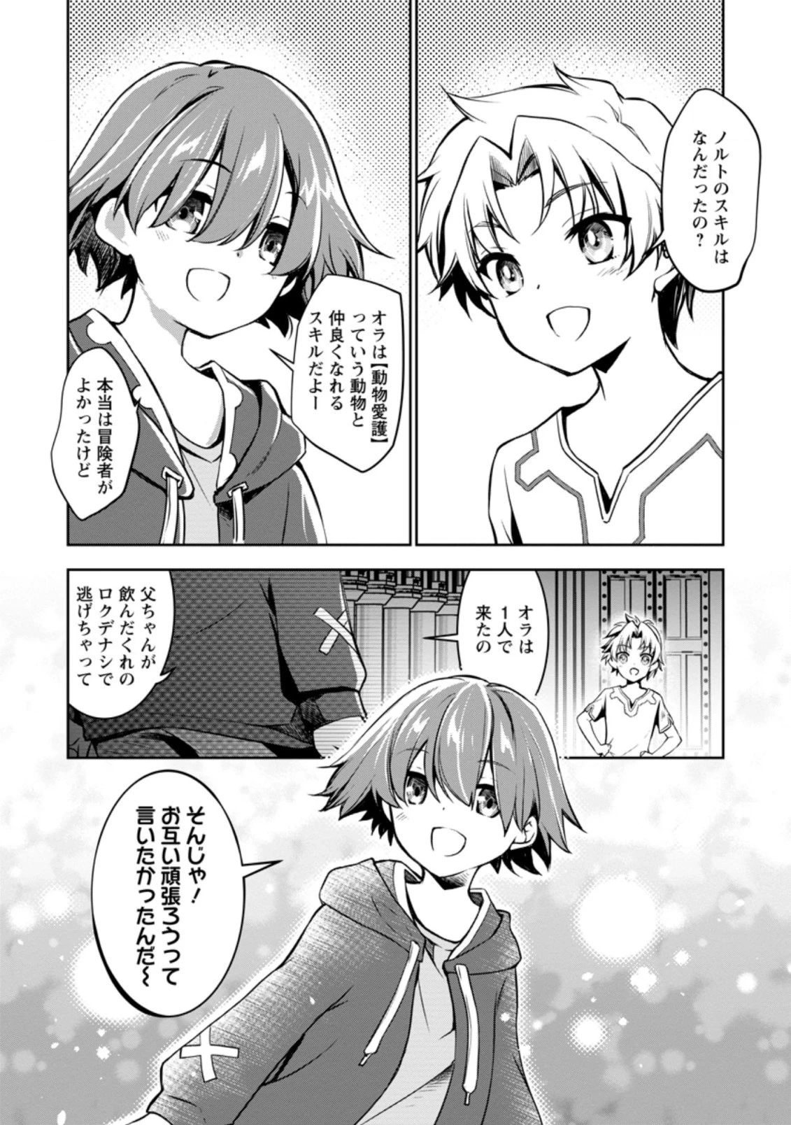 没落貴族の俺がハズレ 第1話 - 42