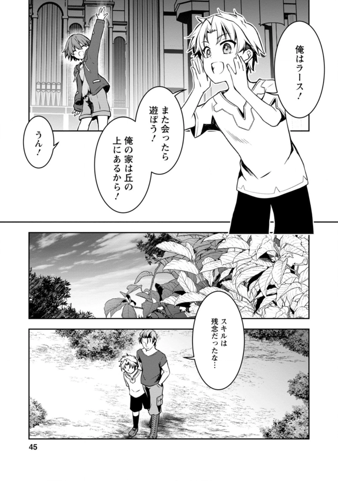 没落貴族の俺がハズレ 第1話 - 43