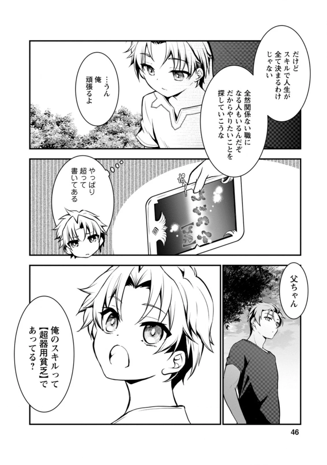 没落貴族の俺がハズレ 第1話 - 44