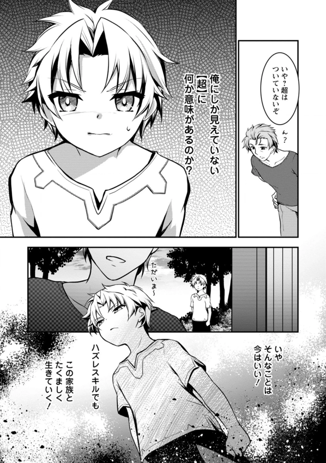 没落貴族の俺がハズレ 第1話 - 45