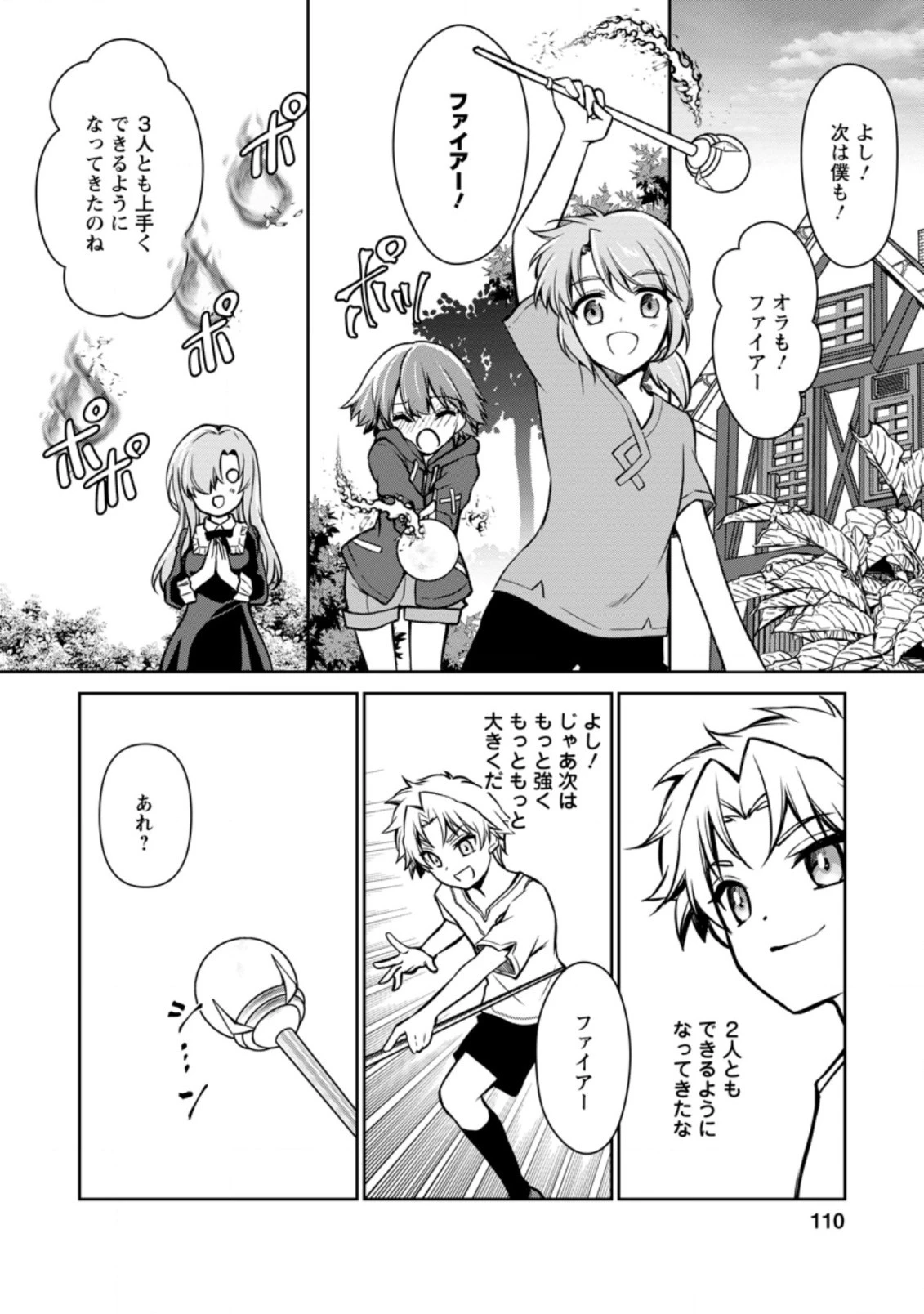 没落貴族の俺がハズレ 第3.3話 - 1