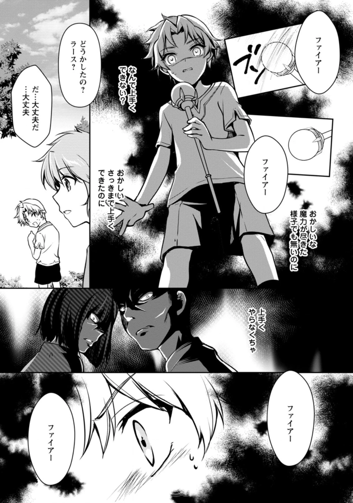 没落貴族の俺がハズレ 第3.3話 - 2